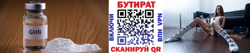 БУТИРАТ жидкий экстази  где купить наркотик  Одинцово 